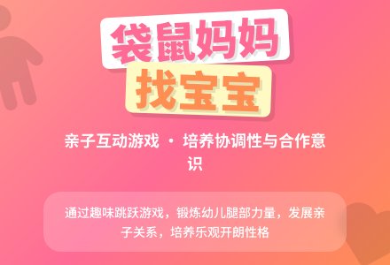 中班主题袋鼠妈妈找孩子教案反思-幼师课件网