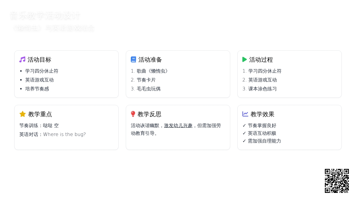 中班奥尔夫懒惰虫教案反思