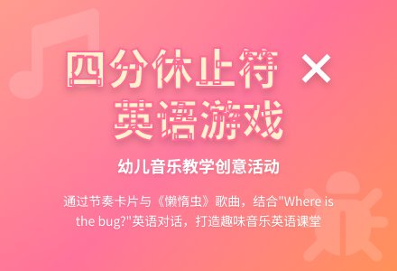 中班奥尔夫懒惰虫教案反思-幼师课件网