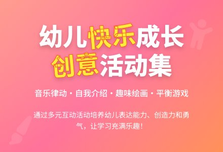 中班主题亲子活动教学一日设计教案反思-幼师课件网