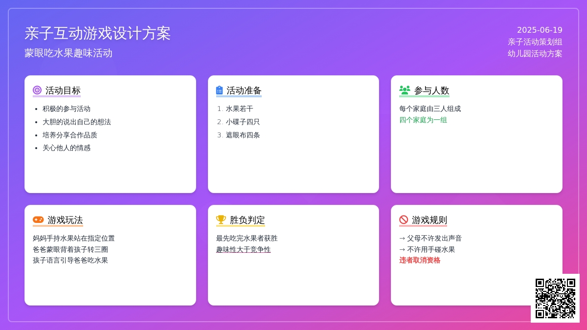 中班亲子活动齐心协力吃果果教案