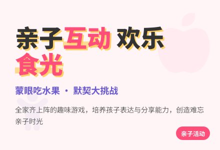 中班亲子活动齐心协力吃果果教案-幼师课件网