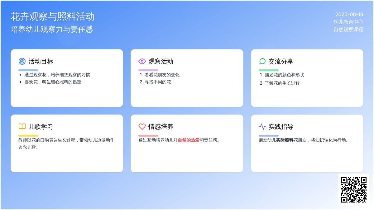 中班主题花儿开放了教案