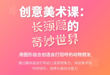 中班主题爱打招呼的长颈鹿教案反思-幼师课件网