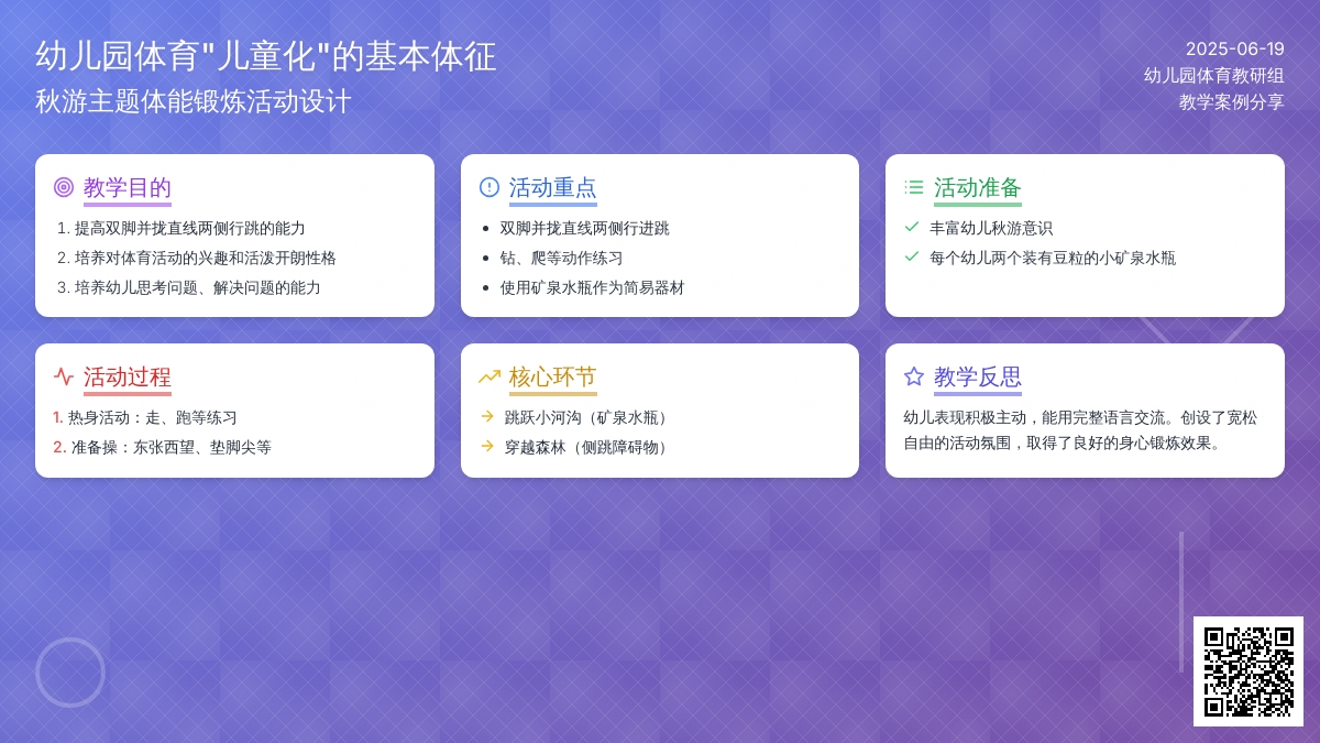 中班主题体能去秋游教案反思