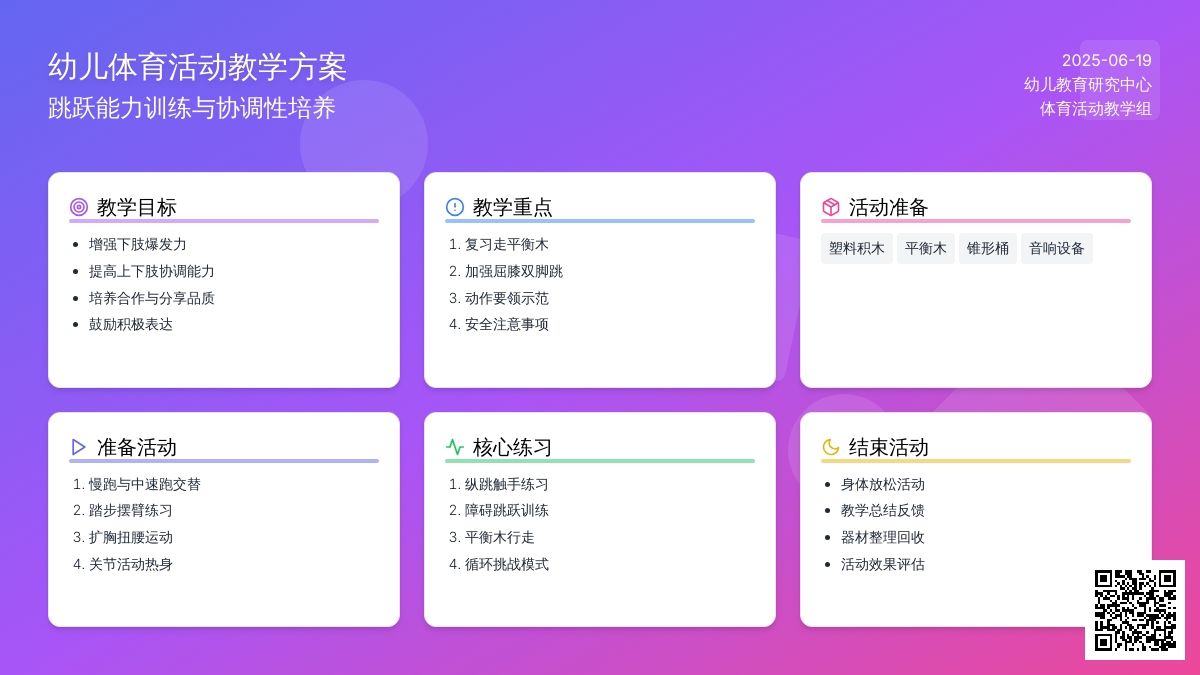 中班主题体能谁跳得高教案反思