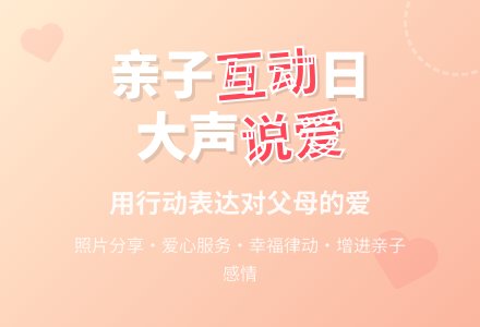 中班亲子活动爱心服务教案反思-幼师课件网