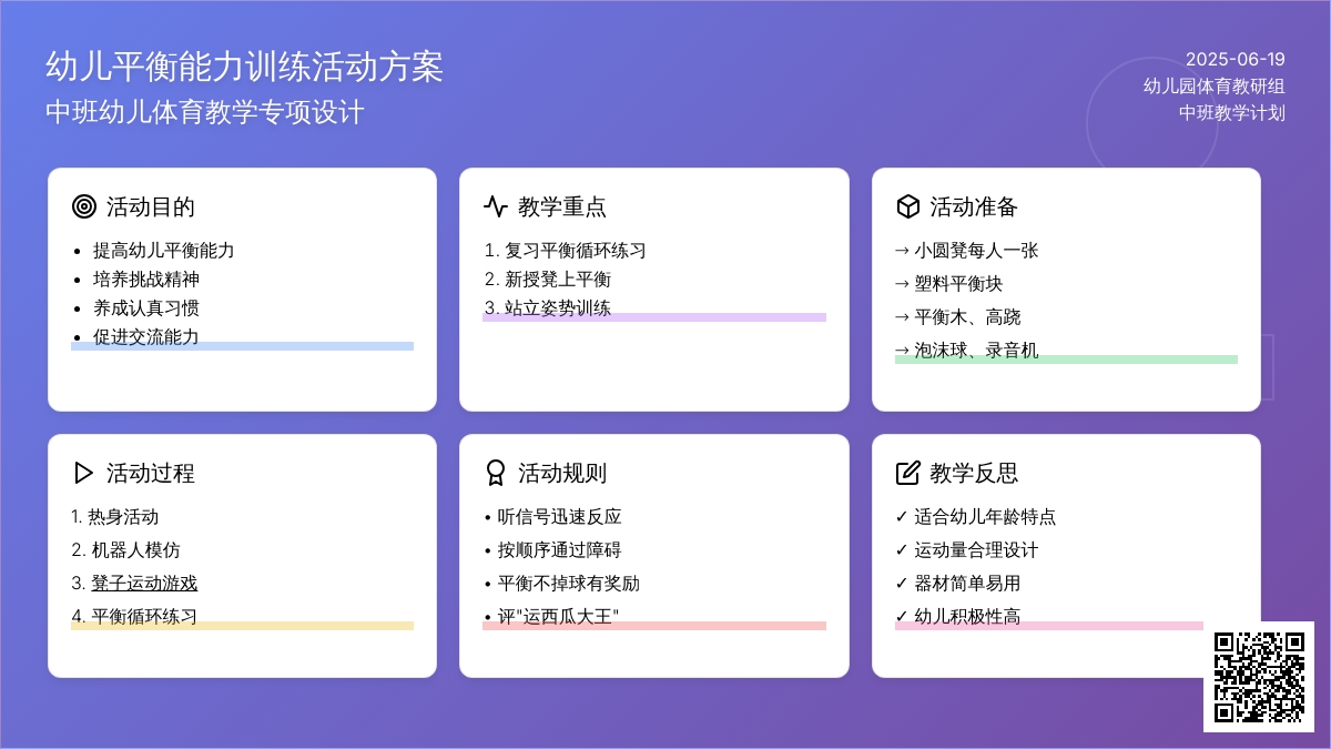 中班主题体能走平衡教案反思