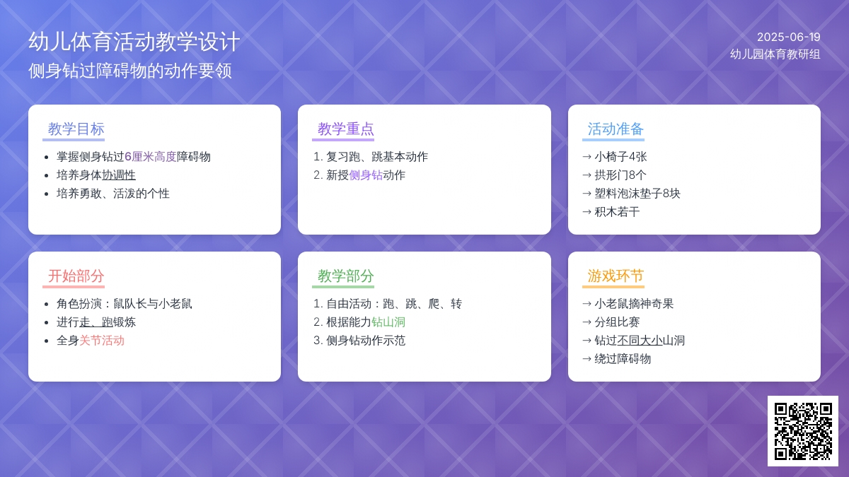 中班主题体能勇敢的老鼠教案反思