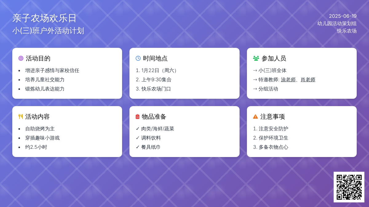 中班亲子主题烧烤Party活动教案反思