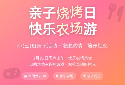 中班亲子主题烧烤Party活动教案反思-幼师课件网