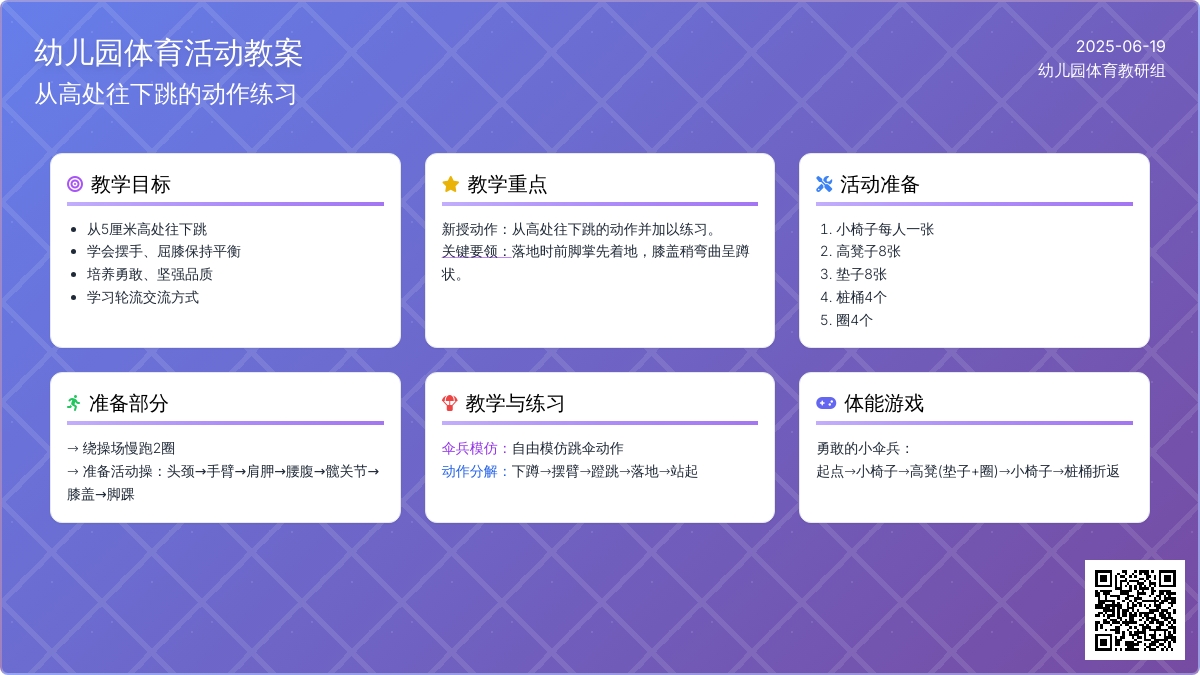 中班主题体能勇敢的伞兵教案反思