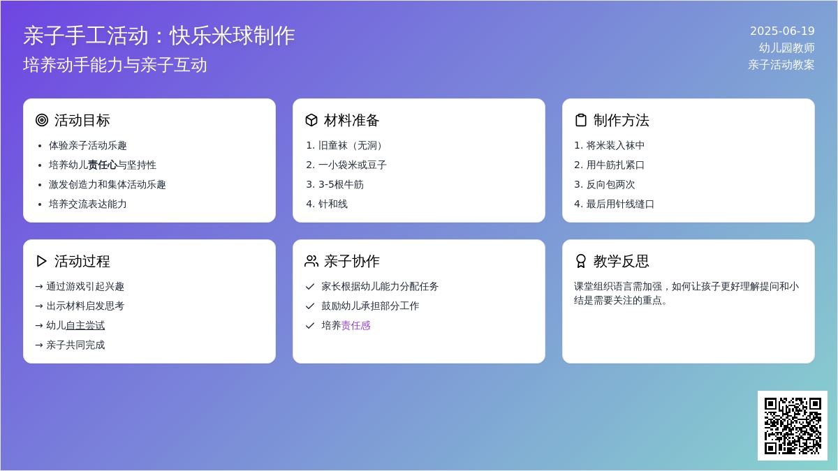 中班主题快乐米球教案反思