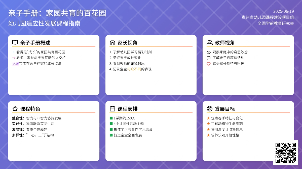 中班主题适应性课亲子手册教案