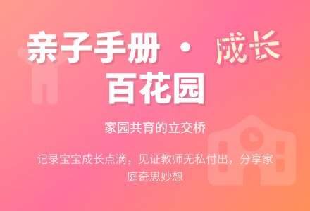 中班主题适应性课亲子手册教案-幼师课件网