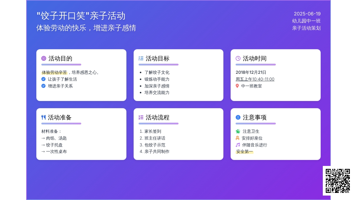 中班主题饺子开口笑教案