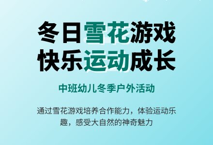 中班户外活动雪花轻轻飘教案反思-幼师课件网