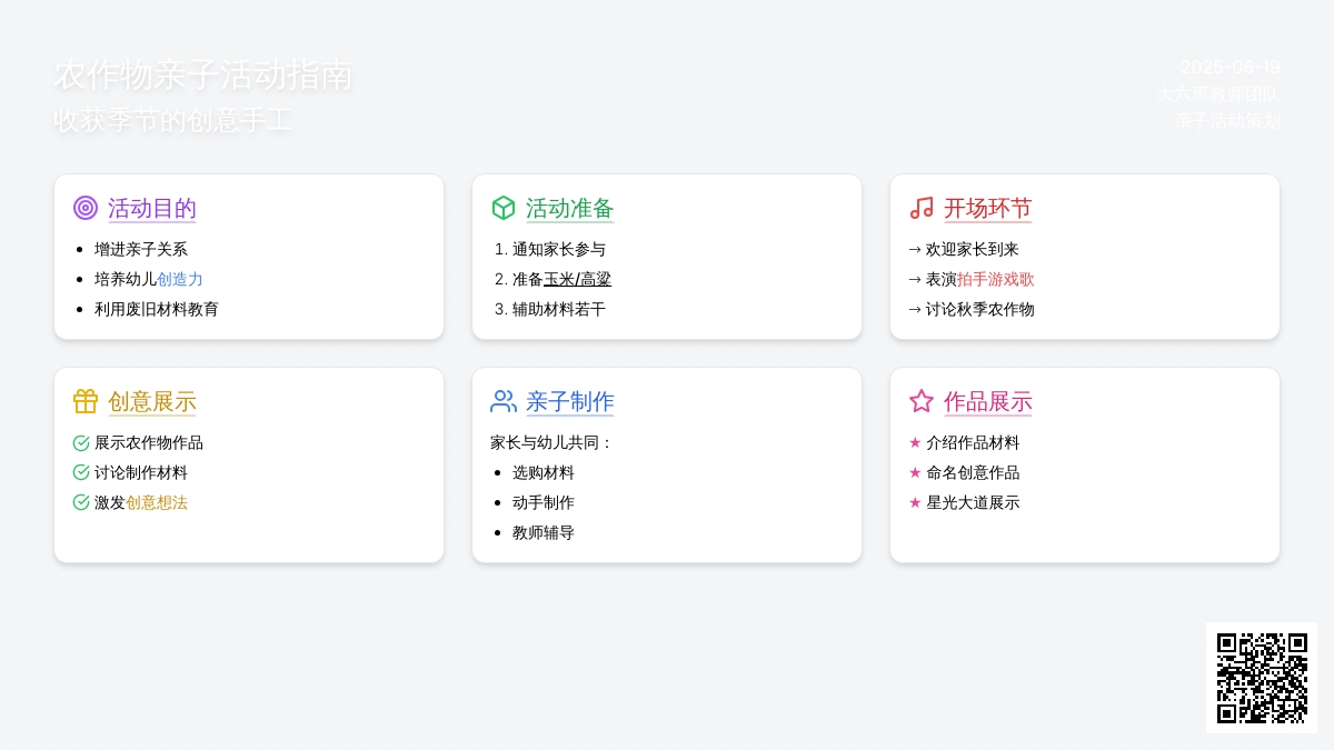 中班主题亲子活动农作物小制作教案