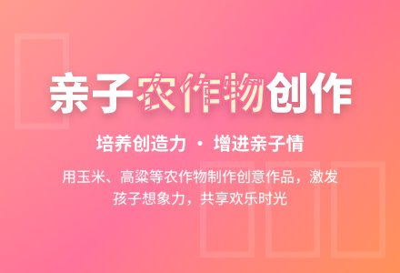 中班主题亲子活动农作物小制作教案-幼师课件网