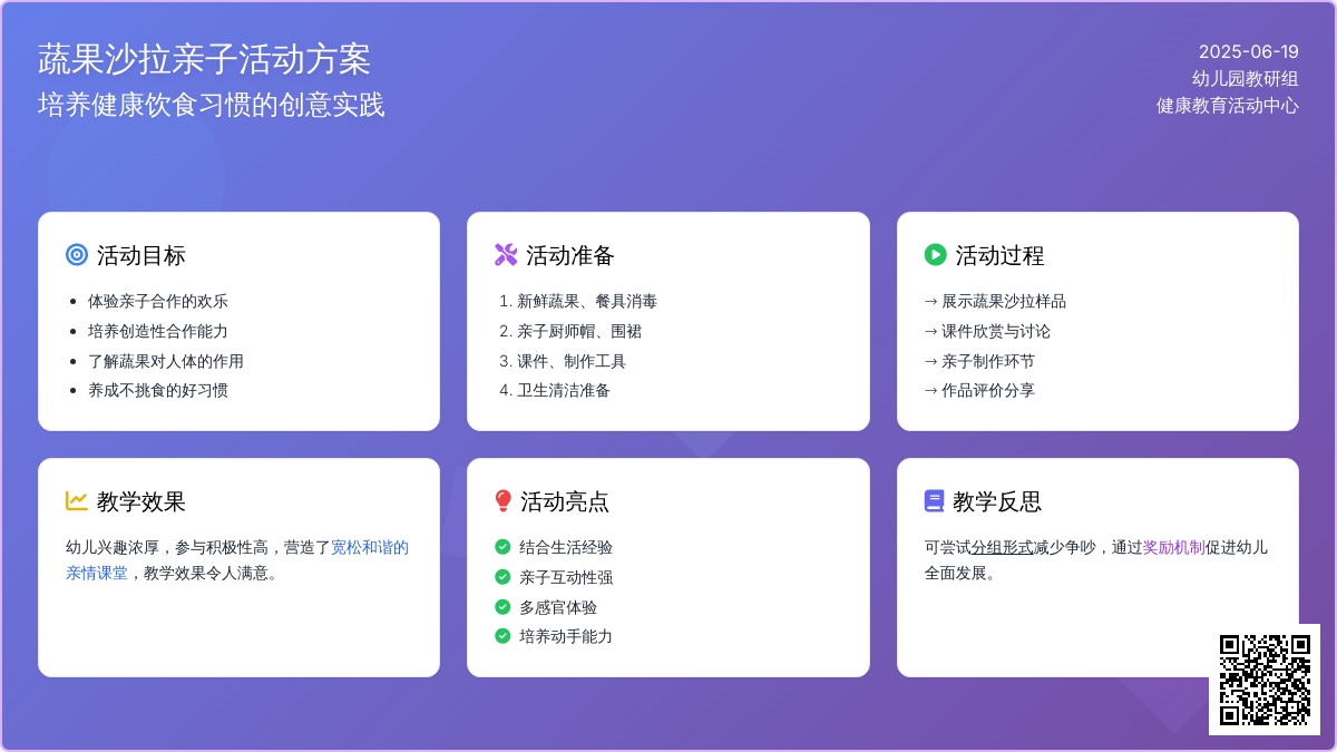 中班亲子活动疏果沙拉教案反思