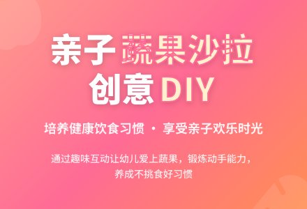 中班亲子活动疏果沙拉教案反思-幼师课件网