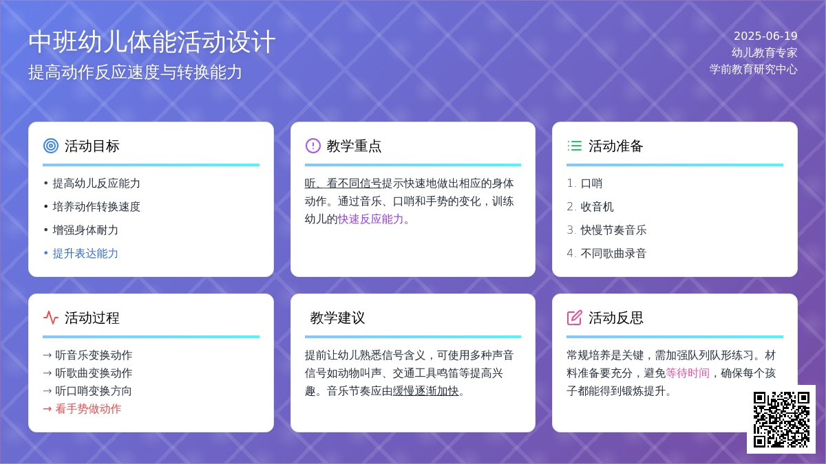 中班体能听信号做运动教案反思