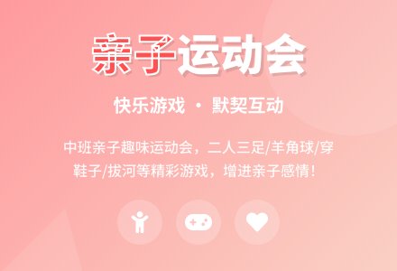 中班主题亲子活动实施教案-幼师课件网