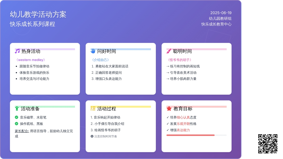 中班主题亲子活动教学一日设计教案
