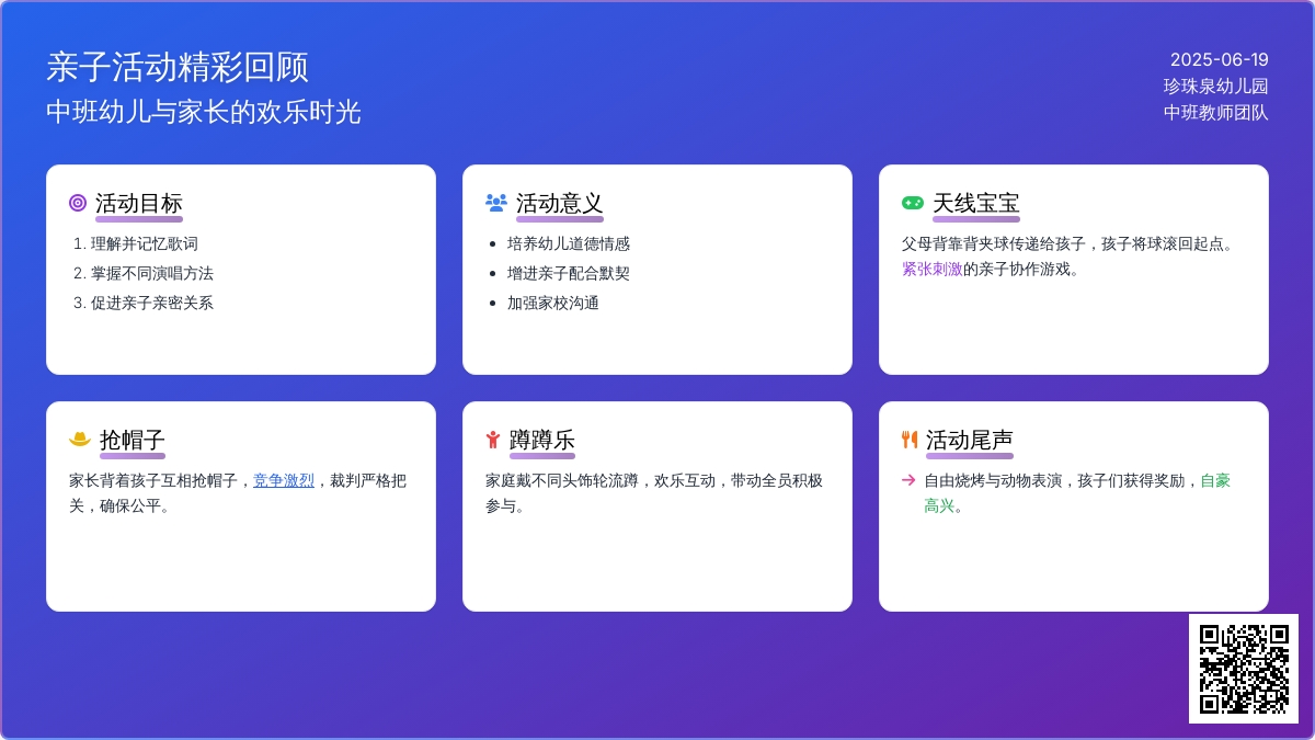 中班主题亲子活动总结教案