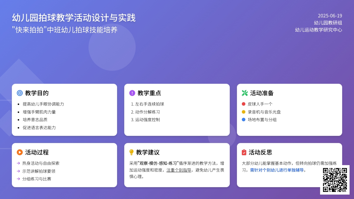 中班体能快来拍拍教案反思