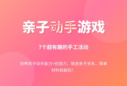 中班主题几个亲子活动教案反思-幼师课件网