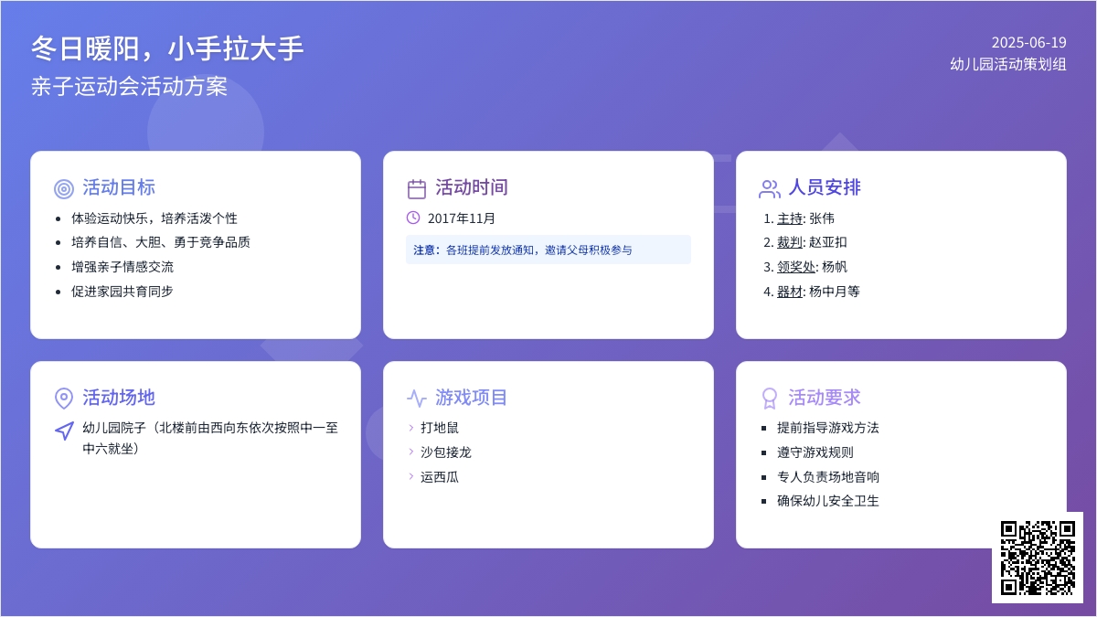 中班组冬季亲子运动会活动教案反思
