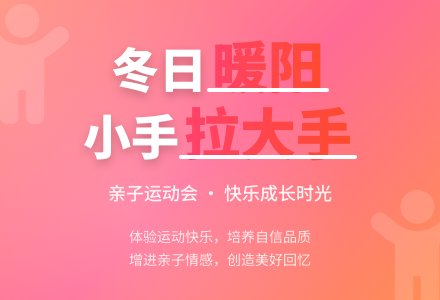 中班组冬季亲子运动会活动教案反思-幼师课件网