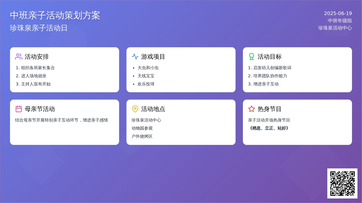 中班主题亲子活动计划教案