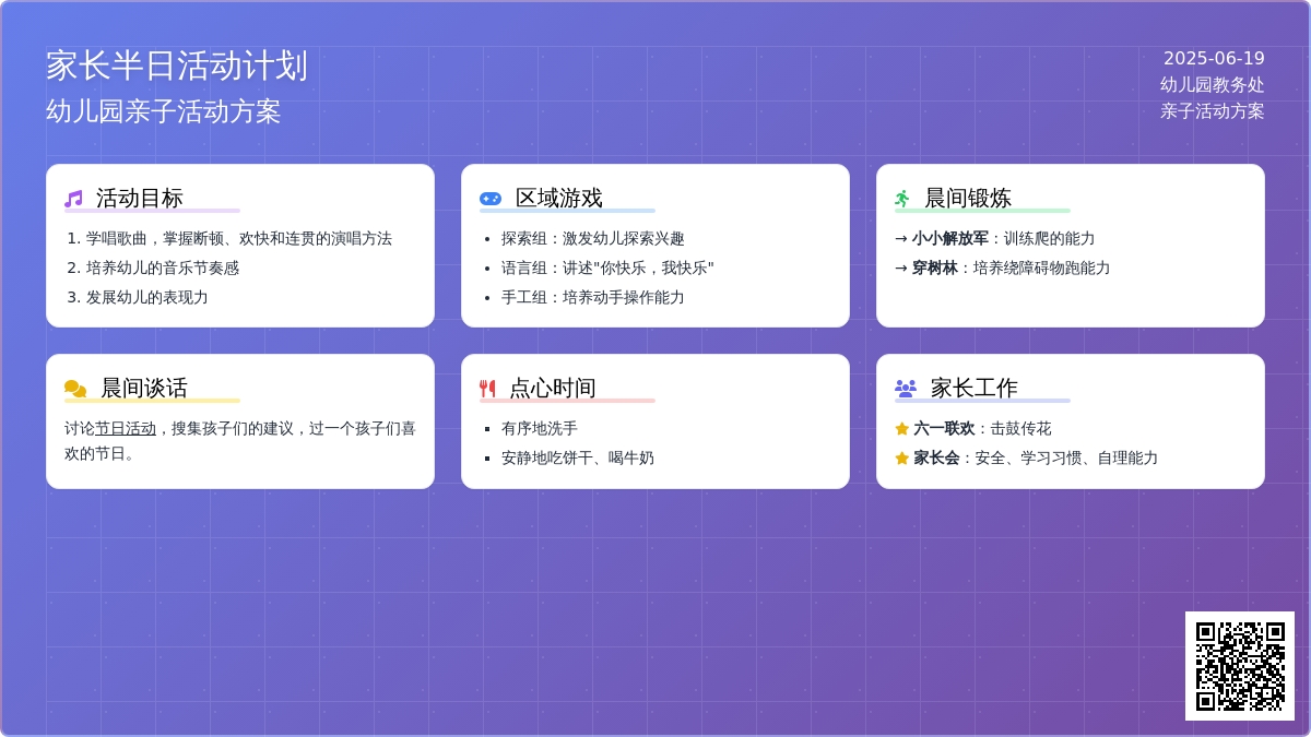 中班主题家长半日活动计划教案