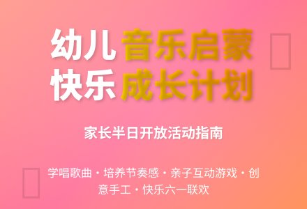 中班主题家长半日活动计划教案-幼师课件网