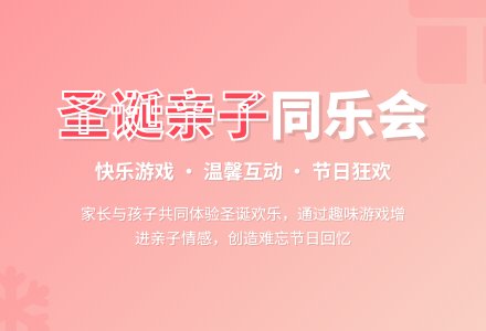 中班庆圣诞迎新年亲子活动教案反思-幼师课件网