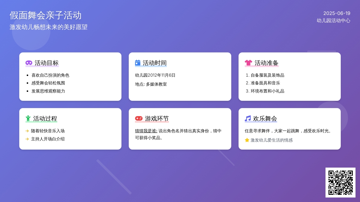 中班亲子活动假面舞会教案