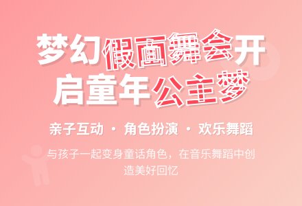 中班亲子活动假面舞会教案-幼师课件网