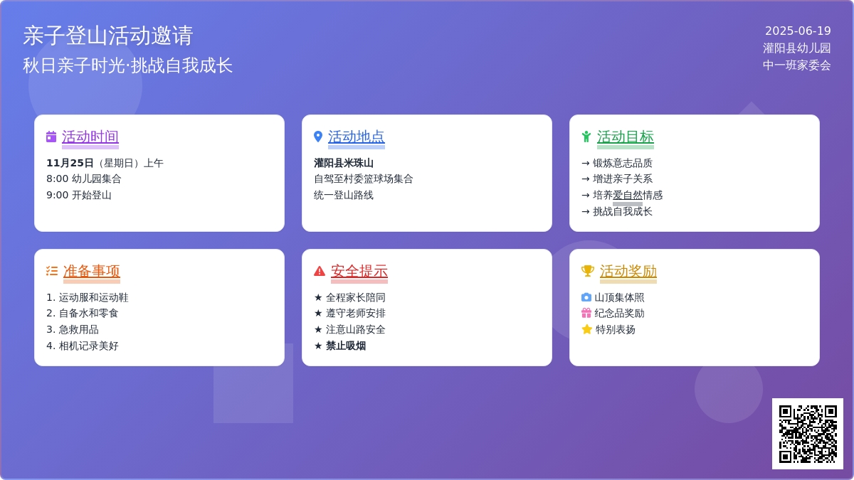 中班亲子秋游活动教案