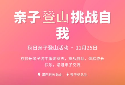 中班亲子秋游活动教案-幼师课件网