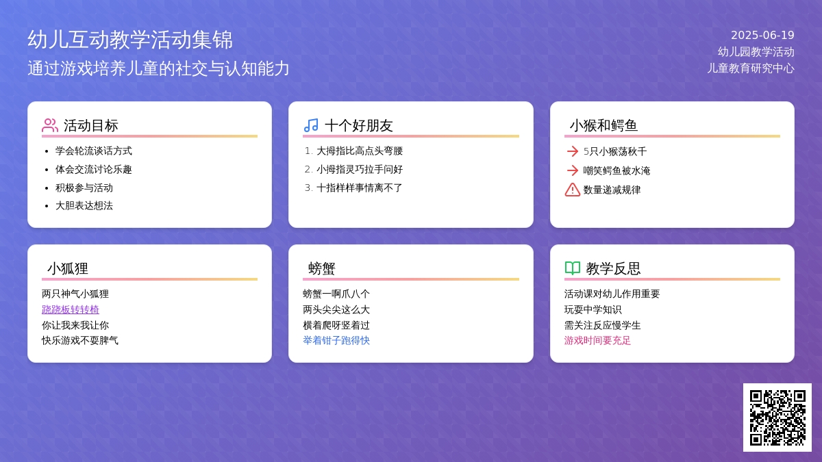 中班手指谣教案反思