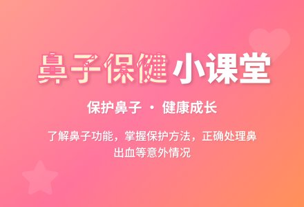 中班主题小鼻子真灵教案反思-幼师课件网