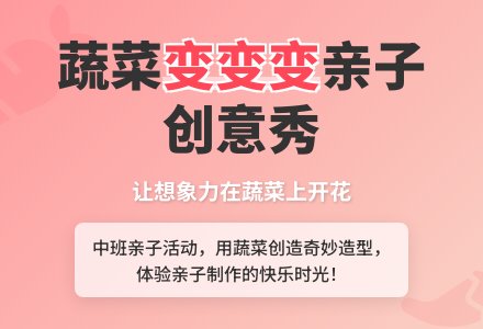 中班亲子活动蔬菜变变变教案反思-幼师课件网