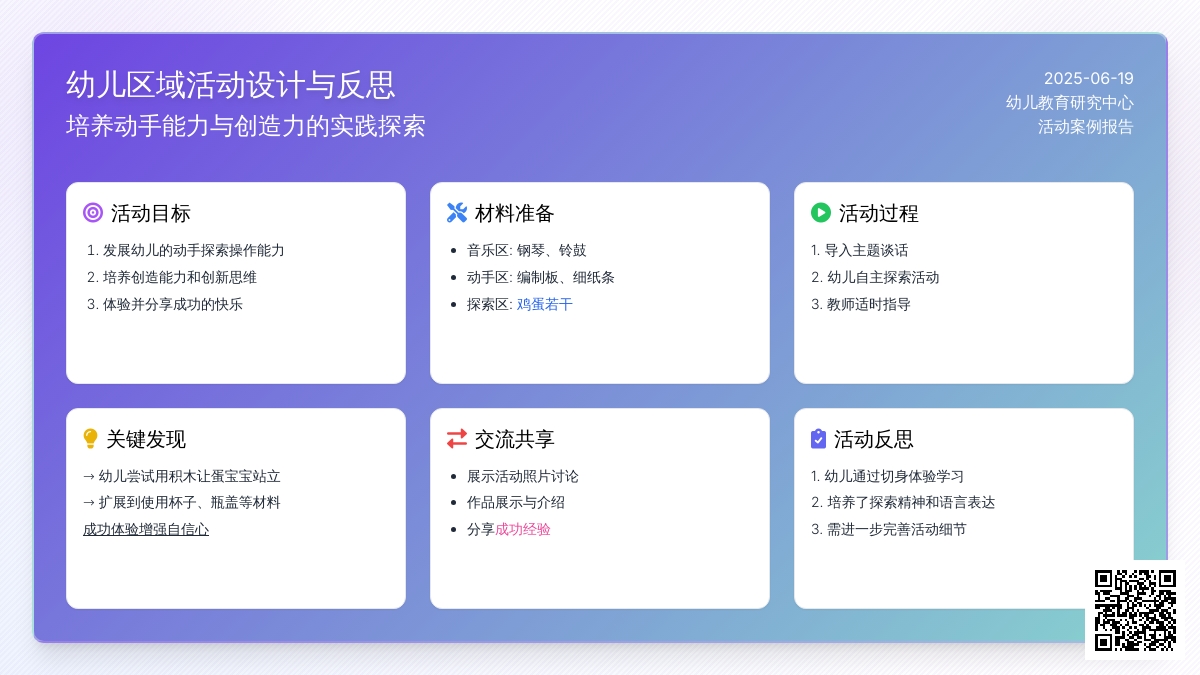中班区角活动让蛋孩子站起来教案反思