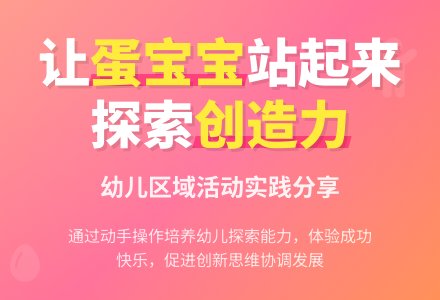 中班区角活动让蛋孩子站起来教案反思-幼师课件网