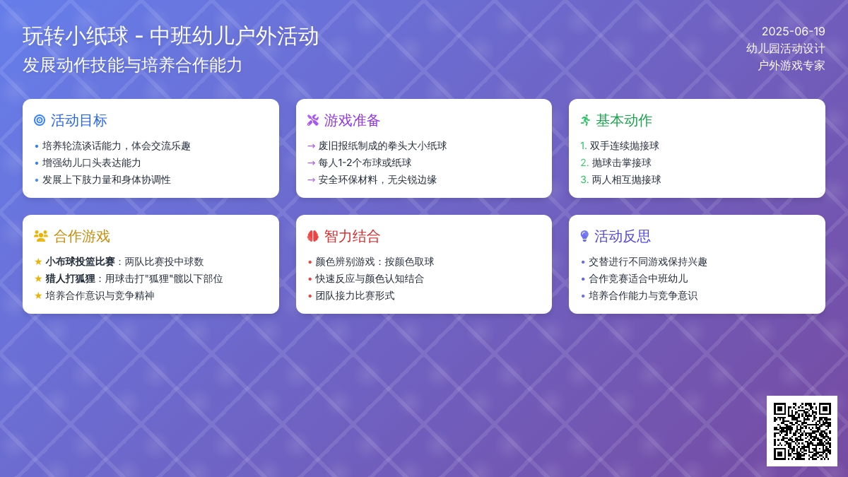 中班户外活动教案反思