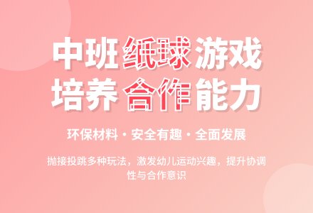 中班户外活动教案反思-幼师课件网