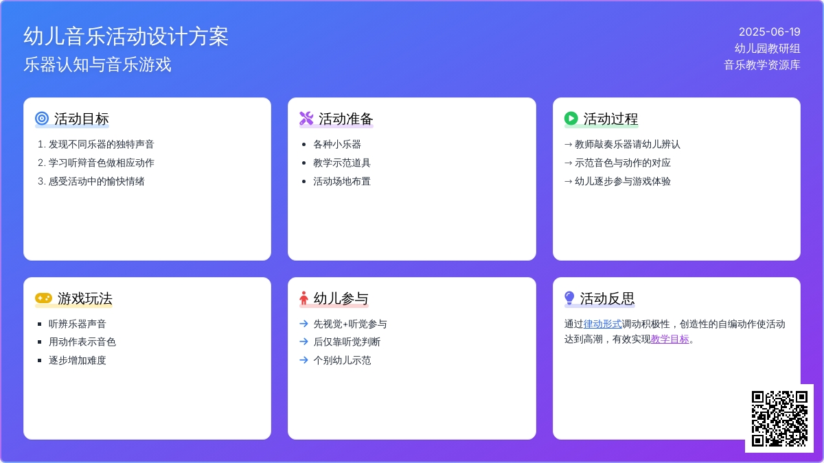 中班主题听乐器做动作教案反思
