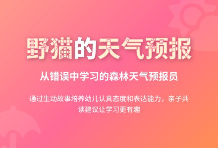 中班亲子猫猫天气预报教案反思-幼师课件网